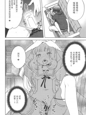 (C96) [cherry*pepper (Yukian)] ガチャを回したら世界で1番可愛い錬金術師がスマホから飛び出てきた (グランブルーファンタジー) [零食汉化组]_16