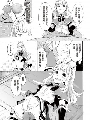 (C92) [チャック半開 (富士フジノ)] カリオストロちゃんはグランくんのことがだいすき (グランブルーファンタジー) [幫撐10秒個人翻譯]_08