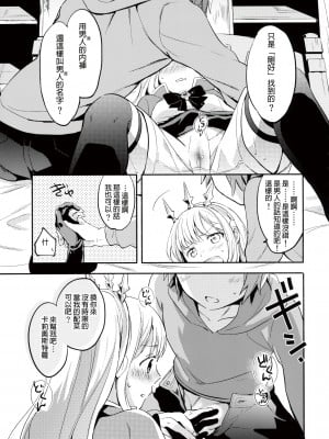 (C92) [チャック半開 (富士フジノ)] カリオストロちゃんはグランくんのことがだいすき (グランブルーファンタジー) [幫撐10秒個人翻譯]_12