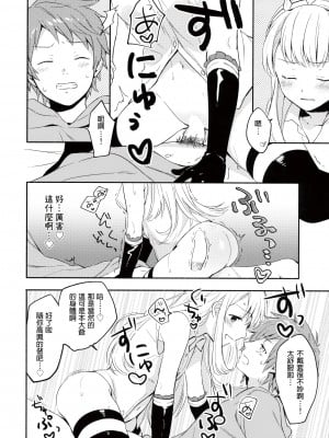 (C92) [チャック半開 (富士フジノ)] カリオストロちゃんはグランくんのことがだいすき (グランブルーファンタジー) [幫撐10秒個人翻譯]_17