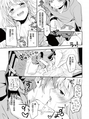 (C92) [チャック半開 (富士フジノ)] カリオストロちゃんはグランくんのことがだいすき (グランブルーファンタジー) [幫撐10秒個人翻譯]_22