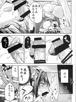 [ジョウ・レン騎士団 (kiasa)] 青子BLUE1-5+if (魔法使いの夜) [汉化]_192