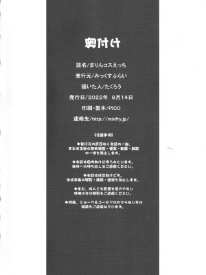 (C100) [みっくすふらい (たくろう)] まりんコスえっち (その着せ替え人形は恋をする)_17