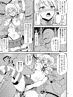 [友毒屋 (友吉)] 島風コスの鹿島はなぜ異世界でオークに犯されたのか (艦隊これくしょん -艦これ-) [DL版]_09
