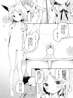 [ココアホリック (ユイザキカズヤ)] ゆらぎの国のアリカちゃん [DL版]_09