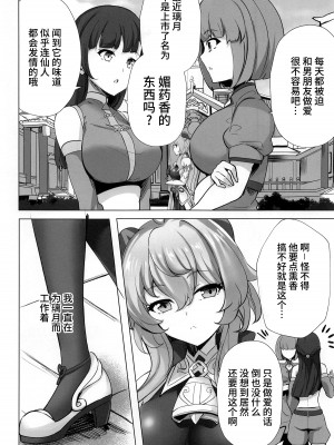 (C100) [ソチコチ (そらモチ)] 甘い雨と甘い香り (原神) [黎欧出资汉化]_05