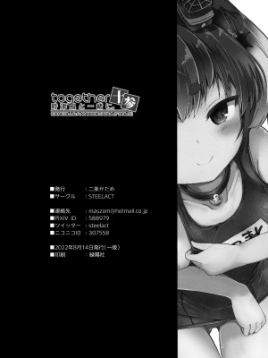 (C100) [STEELACT (二条かため)] 時津風と一緒に。 十参 (艦隊これくしょん -艦これ-)_25