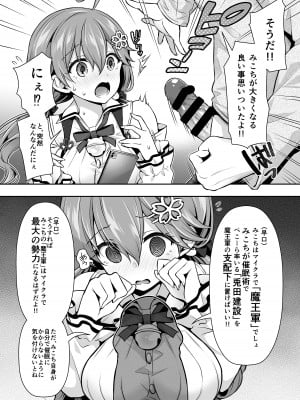 [ハチノコP (ハチゴ)] みこち催眠えっち本2 ～悪魔的所業編～ (さくらみこ) [DL版]_05