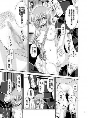 [valssu (茶琉)] メロンが超振動!R17 (テイルズオブジアビス) [流星汉化] [DL版]_24