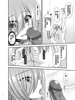 [valssu (茶琉)] メロンが超振動!R17 (テイルズオブジアビス) [流星汉化] [DL版]_45