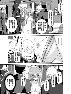 [valssu (茶琉)] メロンが超振動!R17 (テイルズオブジアビス) [流星汉化] [DL版]_18