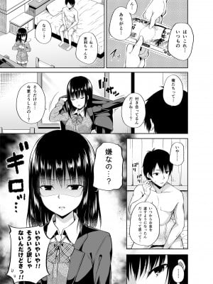 (C100) [ふじ家 (ねくたー)] 円交少女達はお集まりですか？円交シリーズ総集編 [DL版]_006