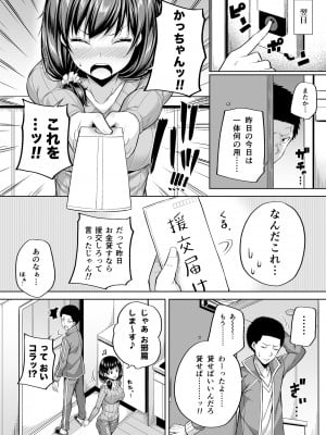 (C100) [ふじ家 (ねくたー)] 円交少女達はお集まりですか？円交シリーズ総集編 [DL版]_033