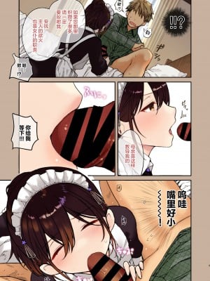 [無糖紅茶] 【フルカラー版】ジト目メイドさんとラブラブえっち [白杨汉化组] [DL版]_09