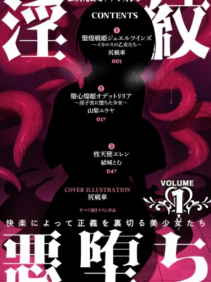 [アンソロジー] 二次元コミックマガジン 淫紋悪堕ち 快楽によって正義を裏切る美少女たちVol.1 [DL版]_02