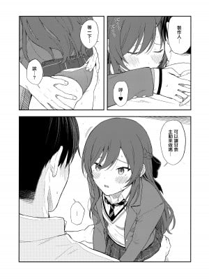 (C100) [ティタノマキア (みかづち)] 甘いモノは控えめに。 (アイドルマスター シャイニーカラーズ) [餓了麼漢化組]_31
