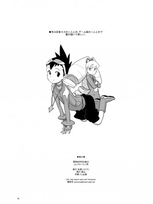 [全裸レストラン (縁山)] アメロッパの秘境に伝説のオーパーツを見た! (流星のロックマン) [DL版]_28