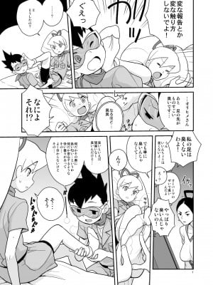 [全裸レストラン (縁山)] アメロッパの秘境に伝説のオーパーツを見た! (流星のロックマン) [DL版]_06