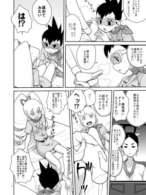 [全裸レストラン (縁山)] アメロッパの秘境に伝説のオーパーツを見た! (流星のロックマン) [DL版]_07