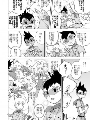[全裸レストラン (縁山)] アメロッパの秘境に伝説のオーパーツを見た! (流星のロックマン) [DL版]_11