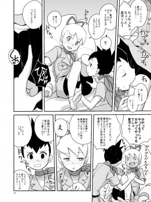 [全裸レストラン (縁山)] アメロッパの秘境に伝説のオーパーツを見た! (流星のロックマン) [DL版]_09