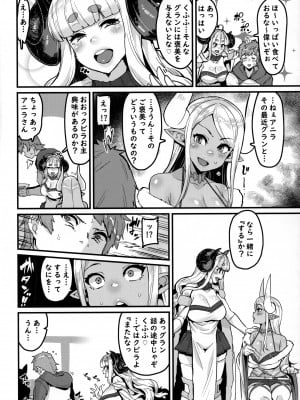 [HBO (変熊)] 甘甘しましょうね (グランブルーファンタジー)_06
