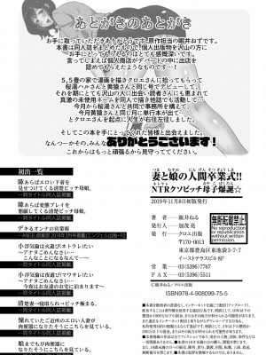[眠井ねる] 妻と娘の人間卒業式!!NTRクソビッチ母子爆誕 [DL版]_194