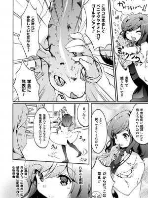 [剛田ナギ] キスからはじまる百合リズム [DL版]_006