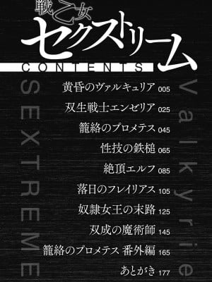 [衝撃の平山] 戦乙女セクストリーム [DL版]_004