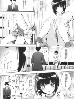 [Chocolate Pepper. (野村輝弥)] SHORT&SHORT 06 (アイドルマスター シンデレラガールズ) [中国翻訳]_12_12