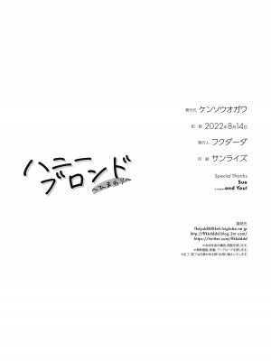 (C100)  [ケンソウオガワ (フクダーダ)] ハニーブロンド～ひまわり～_72_00_072