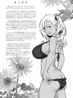 (C100)  [ケンソウオガワ (フクダーダ)] ハニーブロンド～ひまわり～_70_00_070