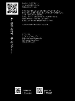 [サゲジョー (sage・ジョー)] 入部したらオレ以外全員エロROMレイヤーだった [DL版]_27