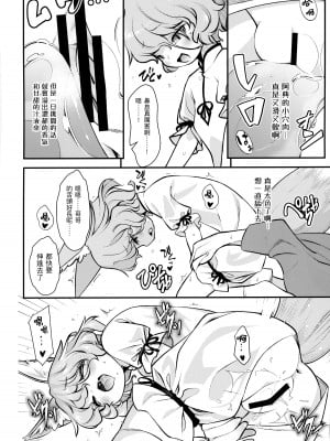 (例大祭19) [はむらび14 (はにわはお)] コンな娘とデキたらイいな♥ (東方Project) [四字神社汉化]_08