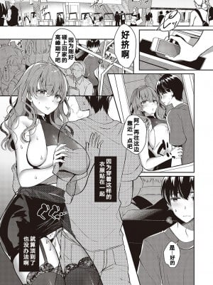 [たかしな浅妃] お姉ちゃんのこっそり♥甘やかセックス (コミック エグゼ 37) [元独渣翻] [DL版]_11