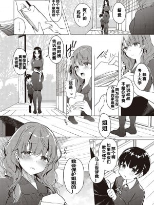 [たかしな浅妃] お姉ちゃんのこっそり♥甘やかセックス (コミック エグゼ 37) [元独渣翻] [DL版]_04
