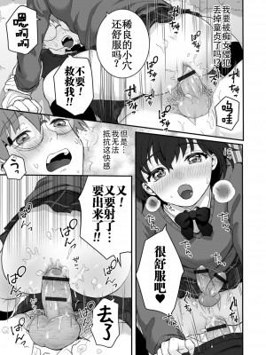 [おくた慧] ヤリたいのは男の娘｜想要跟男娘做 [白杨汉化组]_43