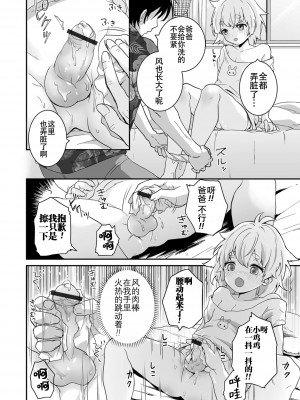 [おくた慧] ヤリたいのは男の娘｜想要跟男娘做 [白杨汉化组]_24