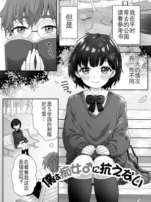 [おくた慧] ヤリたいのは男の娘｜想要跟男娘做 [白杨汉化组]_35
