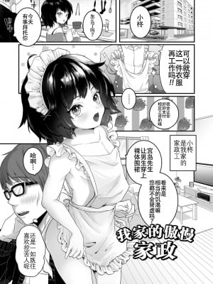 [おくた慧] ヤリたいのは男の娘｜想要跟男娘做 [白杨汉化组]_03