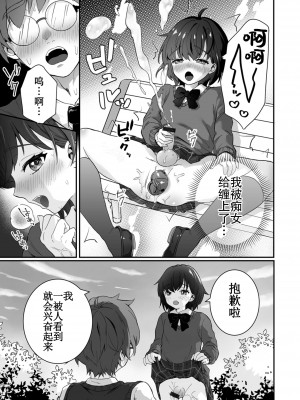 [おくた慧] ヤリたいのは男の娘｜想要跟男娘做 [白杨汉化组]_39