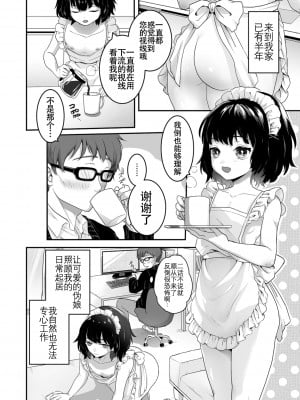 [おくた慧] ヤリたいのは男の娘｜想要跟男娘做 [白杨汉化组]_04