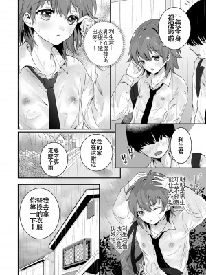 [おくた慧] ヤリたいのは男の娘｜想要跟男娘做 [白杨汉化组]_52
