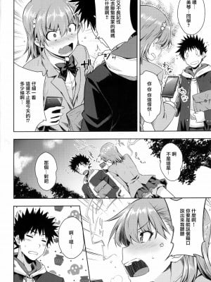 (C97) [Aspergillus (おから)] Precious Gift (とある科学の超電磁砲) [中国翻訳]_05