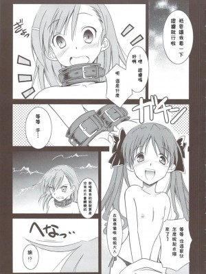 [枫色汉化组] (C74) [鋼鉄力企画 (大秦国王安敦)] EM (とある科学の超電磁砲)_08