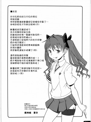 [漢化組漢化組] (COMIC1☆4) [鋼工房 (はがねま)] ふらわーがーるず (とある科学の超電磁砲)_03