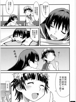 [漢化組漢化組] (COMIC1☆4) [鋼工房 (はがねま)] ふらわーがーるず (とある科学の超電磁砲)_04