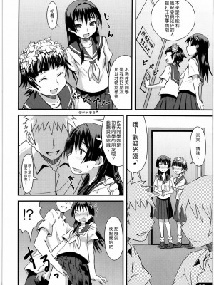 [漢化組漢化組] (COMIC1☆4) [鋼工房 (はがねま)] ふらわーがーるず (とある科学の超電磁砲)_05