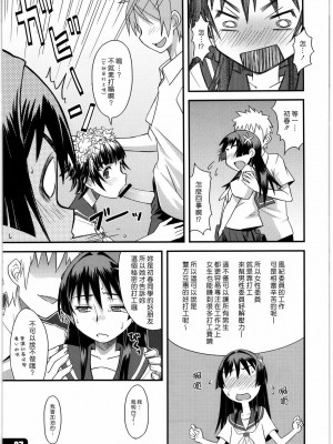 [漢化組漢化組] (COMIC1☆4) [鋼工房 (はがねま)] ふらわーがーるず (とある科学の超電磁砲)_06