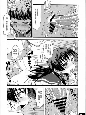[漢化組漢化組] (COMIC1☆4) [鋼工房 (はがねま)] ふらわーがーるず (とある科学の超電磁砲)_13